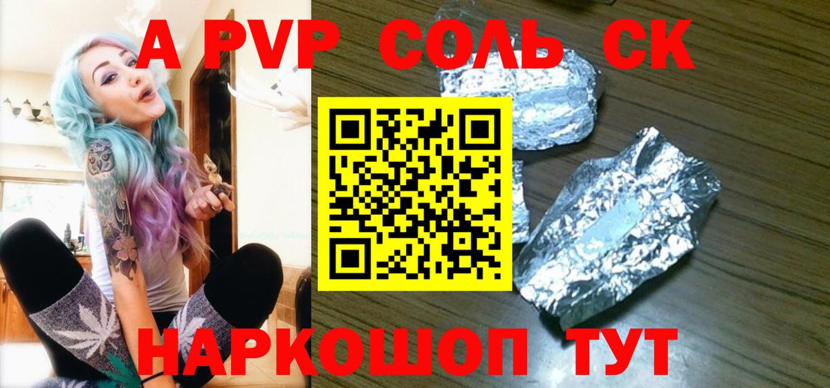 Новосибирск  A PVP Crystall  Alfa_PVP VHQ  Alfa_PVP Crystall  Вход с VPN 