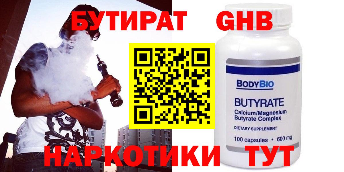 Бутират оксибутират Новосибирск