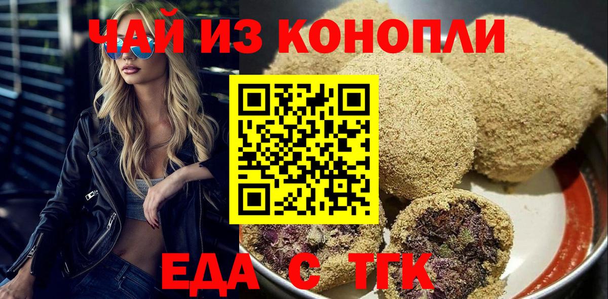 Cannafood марихуана  Вход с VPN  Новосибирск 