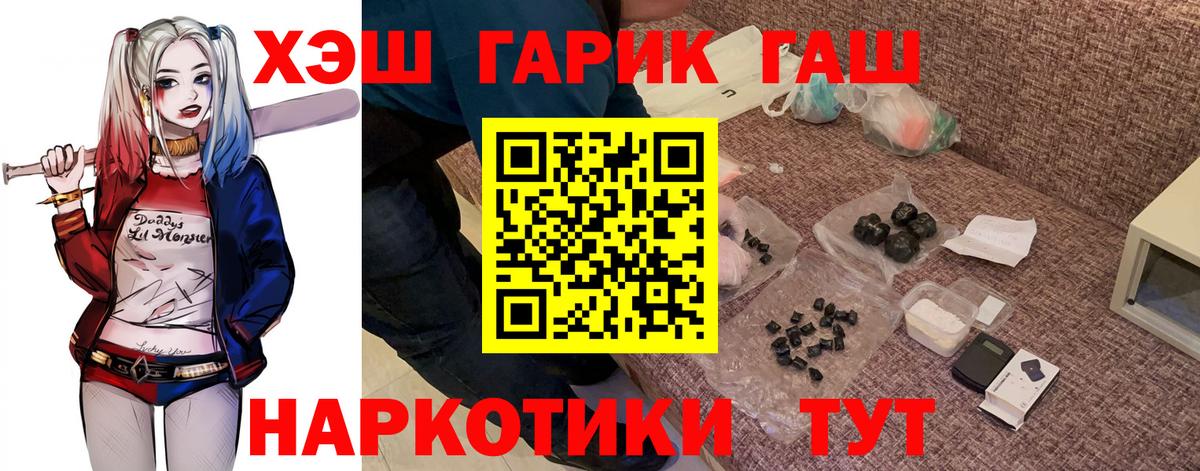 ГАШ  Вход с VPN  Новосибирск  ГАШИШ 40% ТГК 