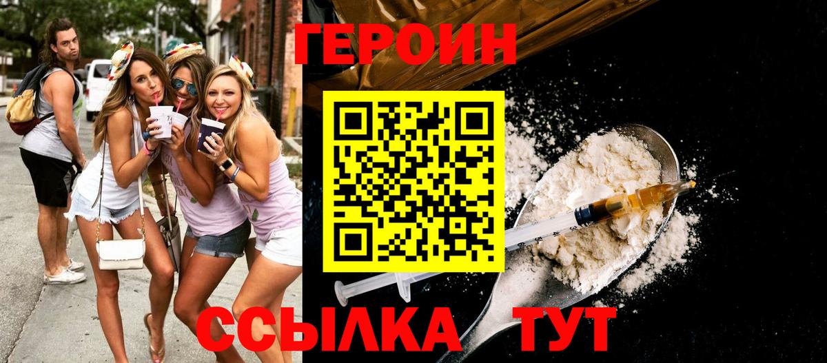 ГЕРОИН VHQ Новосибирск