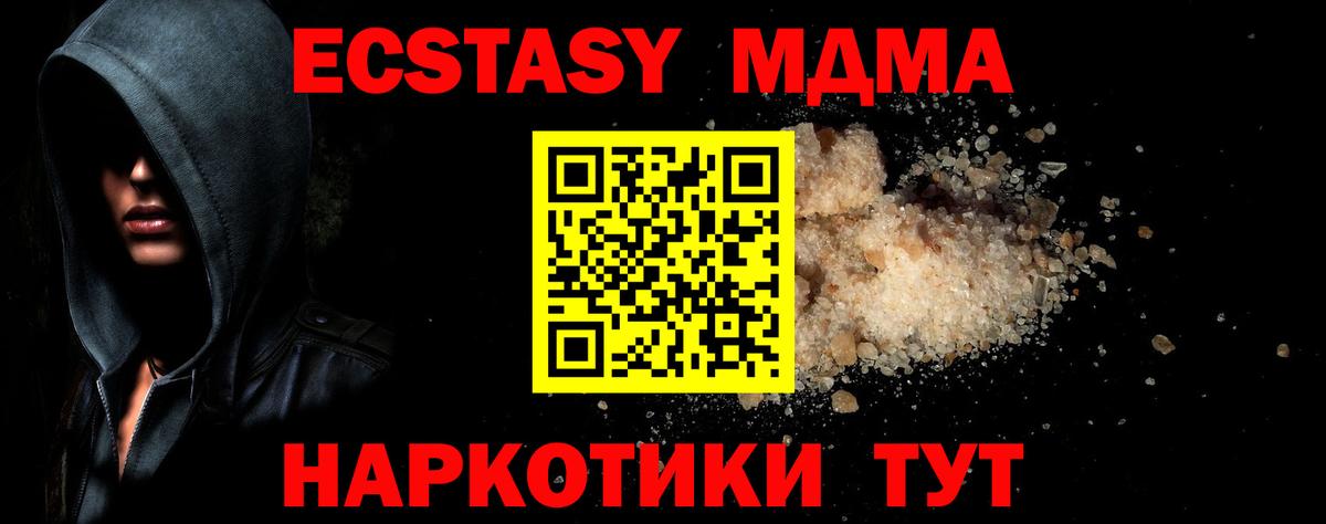 Новосибирск  МДМА  Вход с VPN  MDMA Molly  МДМА кристаллы 