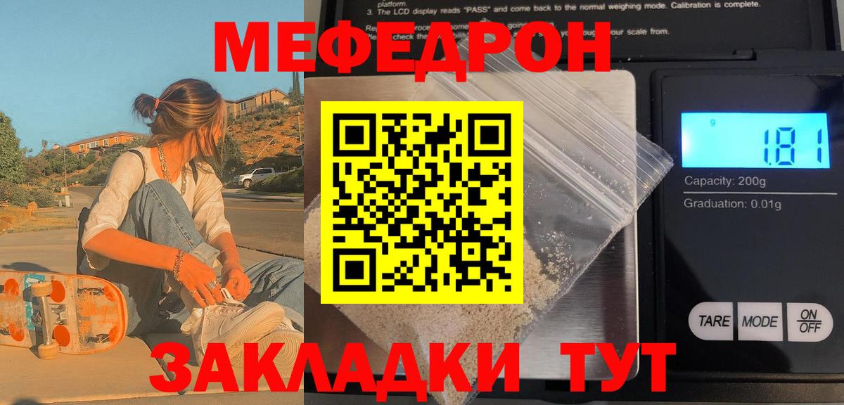 МЯУ-МЯУ  Меф VHQ  Вход с VPN  Меф  Меф мука  Новосибирск 